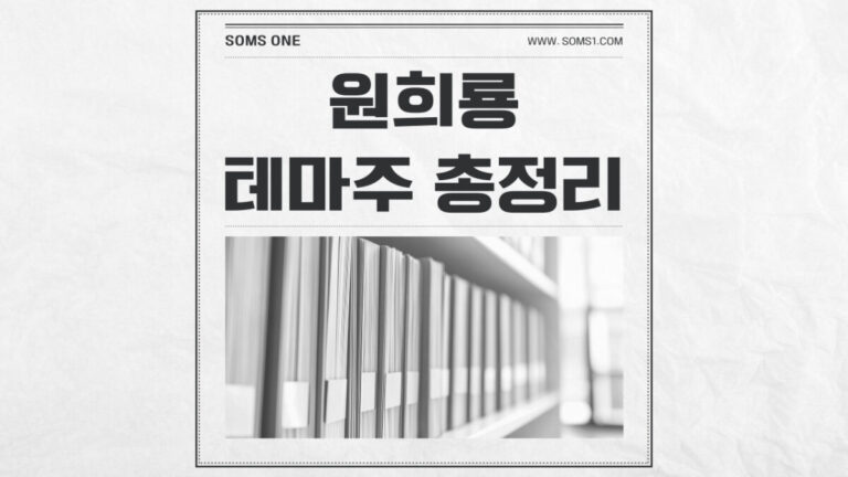 원희룡 관련주 8종목 총정리 (원희룡 테마주)