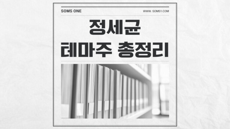 정세균 관련주 10종목 총정리 (정세균 테마주)