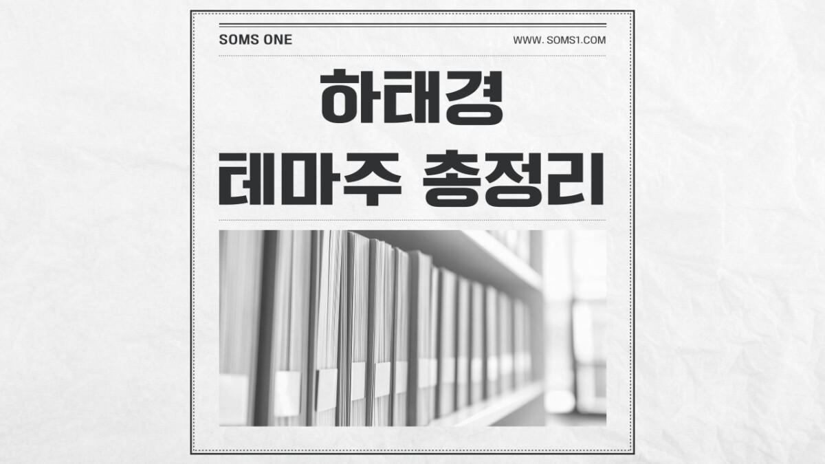 하태경 관련주 7종목 총정리 (하태경 테마주)