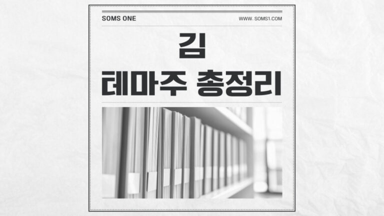 김 관련주 10종목 총정리 (김 테마주)