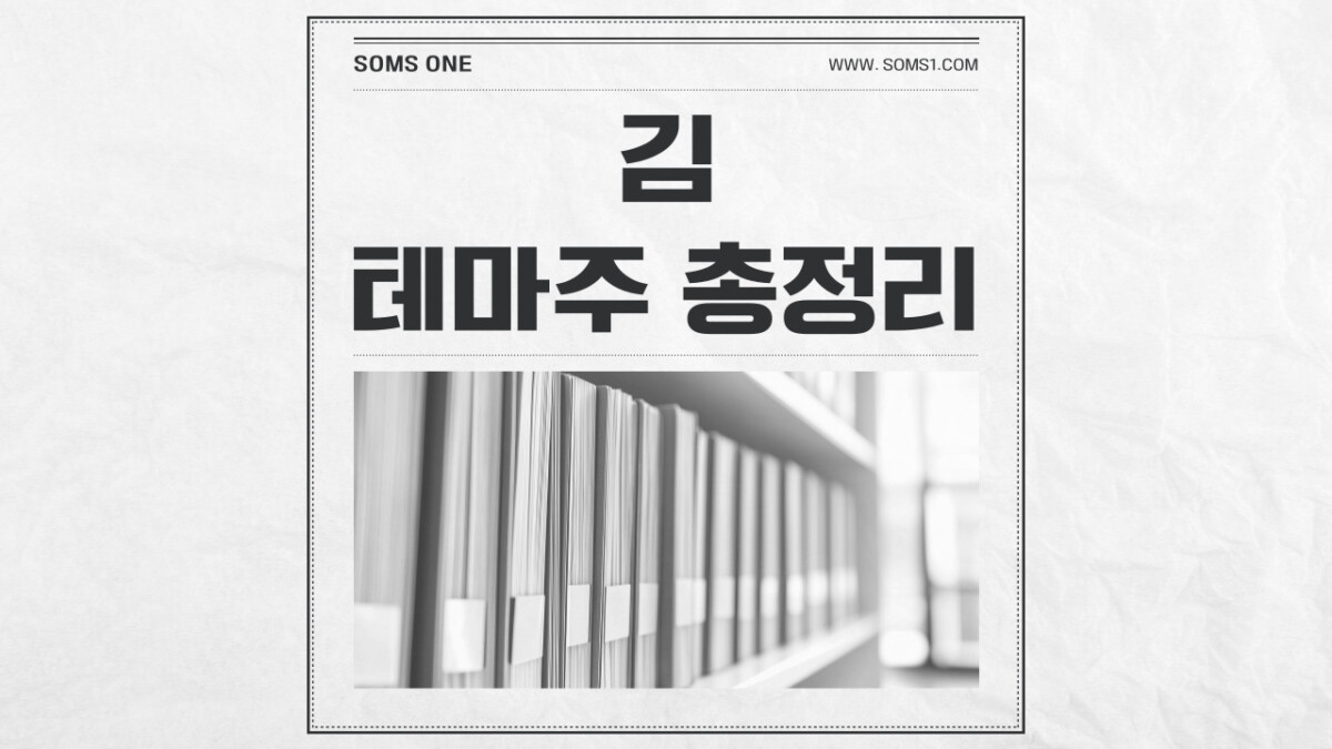 김 관련주 10종목 총정리 (김 테마주)