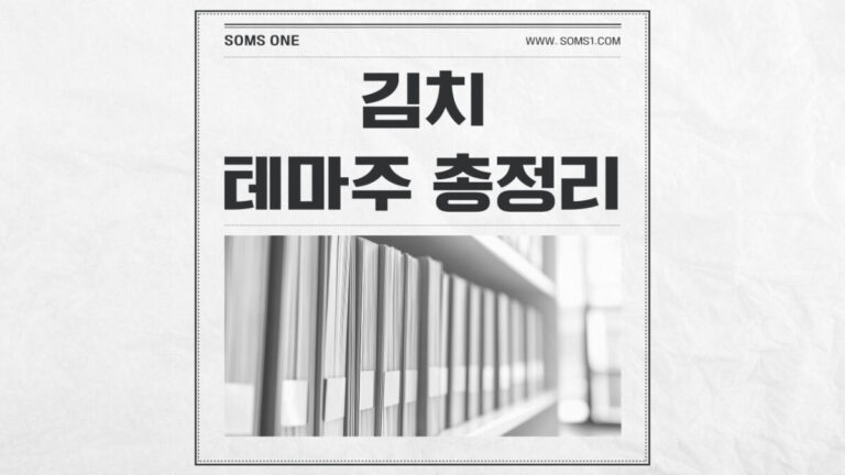 김치 관련주 9종목 총정리 (김치 테마주)
