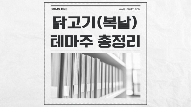 닭고기 관련주 10종목 총정리 (복날 테마주)