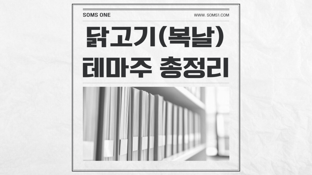 닭고기 관련주 10종목 총정리 (복날 테마주)