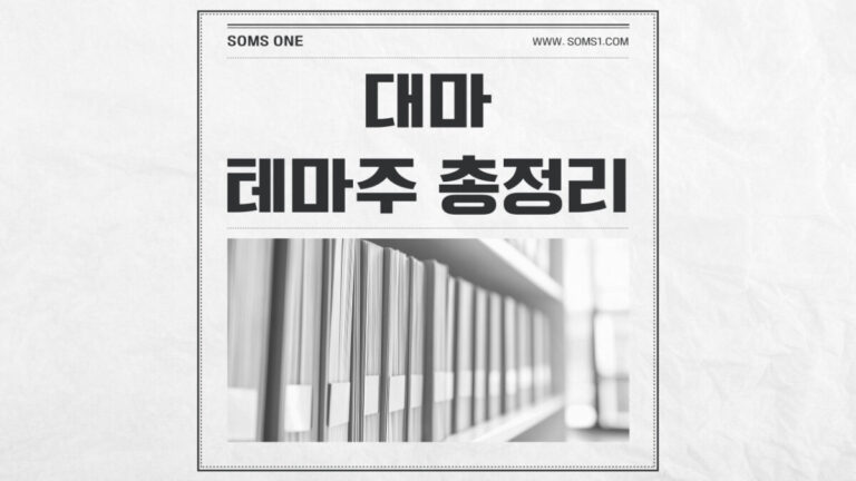 대마 관련주 11종목 총정리 (마리화나 테마주)