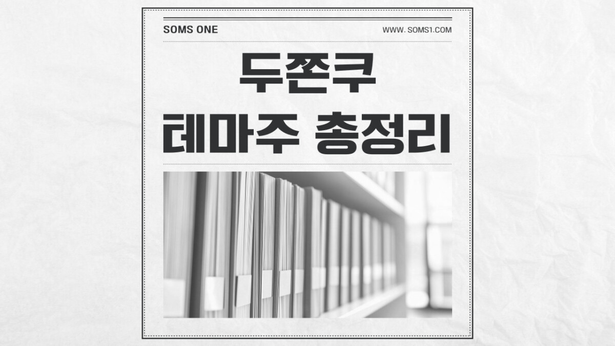두쫀쿠 관련주 9종목 총정리 (두쫀쿠 테마주)