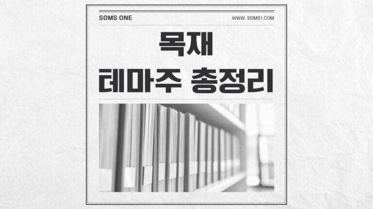 목재 관련주 11종목 총정리 (목재 테마주)