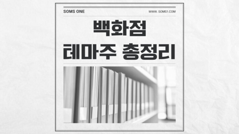 백화점 관련주 6종목 총정리 (백화점 테마주)