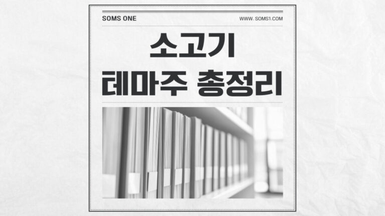 소고기 관련주 6종목 총정리 (소고기 테마주)