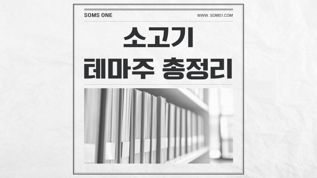 소고기 관련주 6종목 총정리 (소고기 테마주)