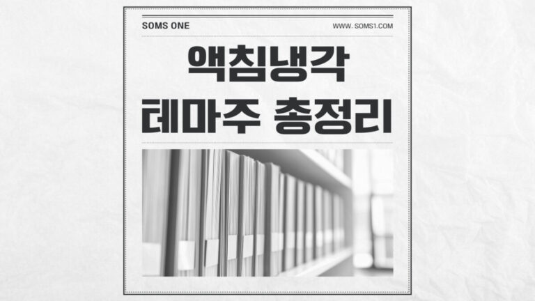 액침냉각 관련주 11종목 총정리 (액침냉각 테마주)