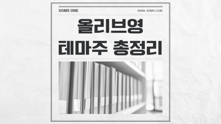 올리브영 관련주 11종목 총정리 (올리브영 테마주)