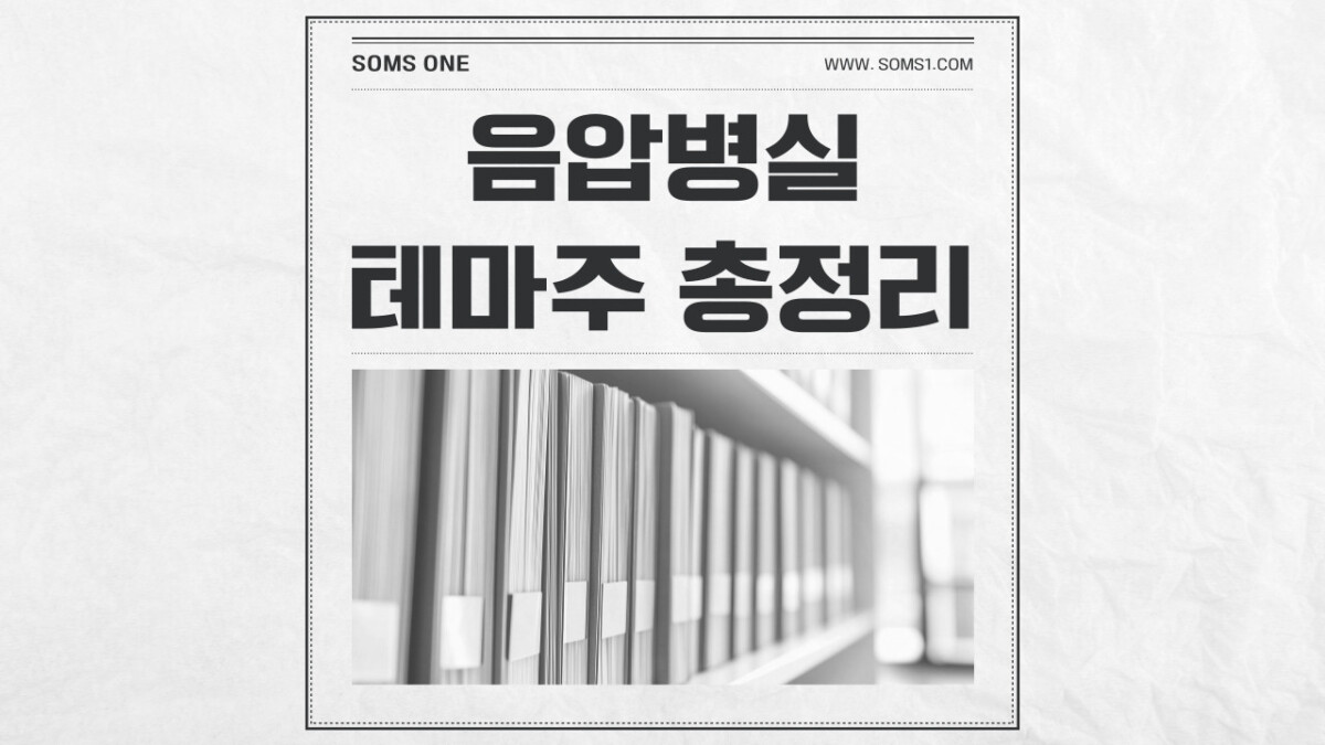 음압병실 관련주 10종목 총정리 (음압병실 테마주)