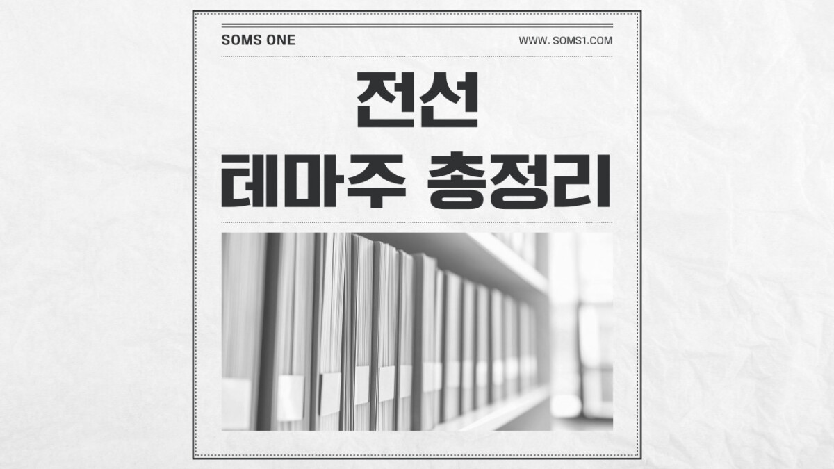 전선 관련주 11종목 총정리 (전선 테마주)