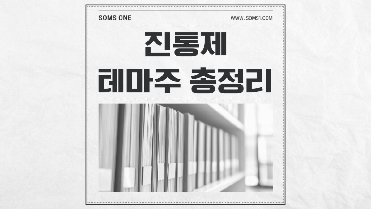 진통제 관련주 10종목 총정리 (진통제 테마주)