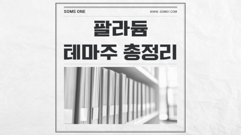 팔라듐 관련주 8종목 총정리 (팔라듐 테마주)