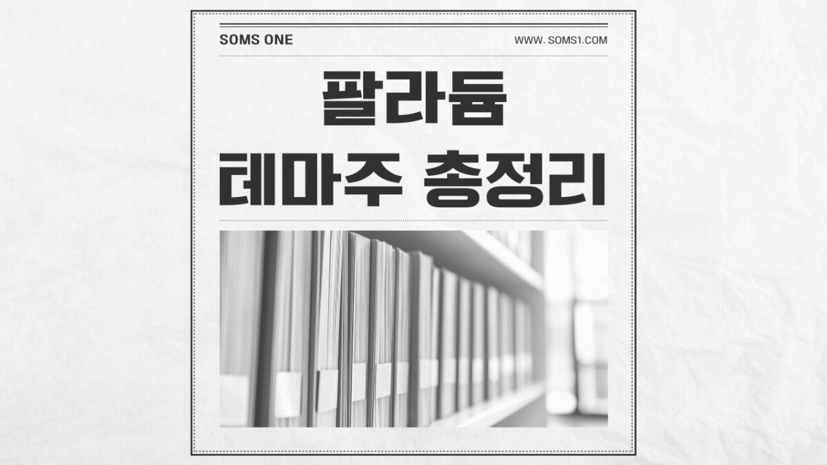 팔라듐 관련주 8종목 총정리 (팔라듐 테마주)