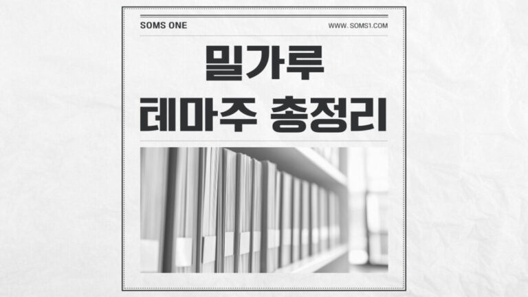 밀가루 관련주 총정리 (밀가루 테마주)