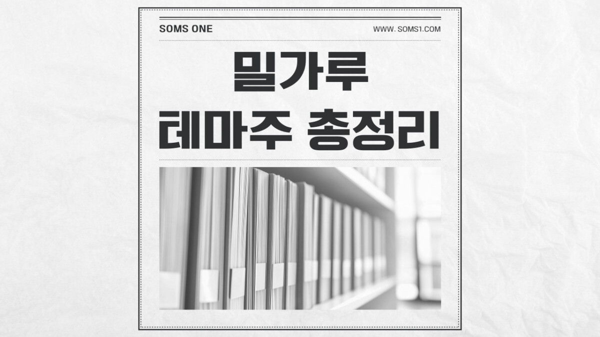 밀가루 관련주 총정리 (밀가루 테마주)