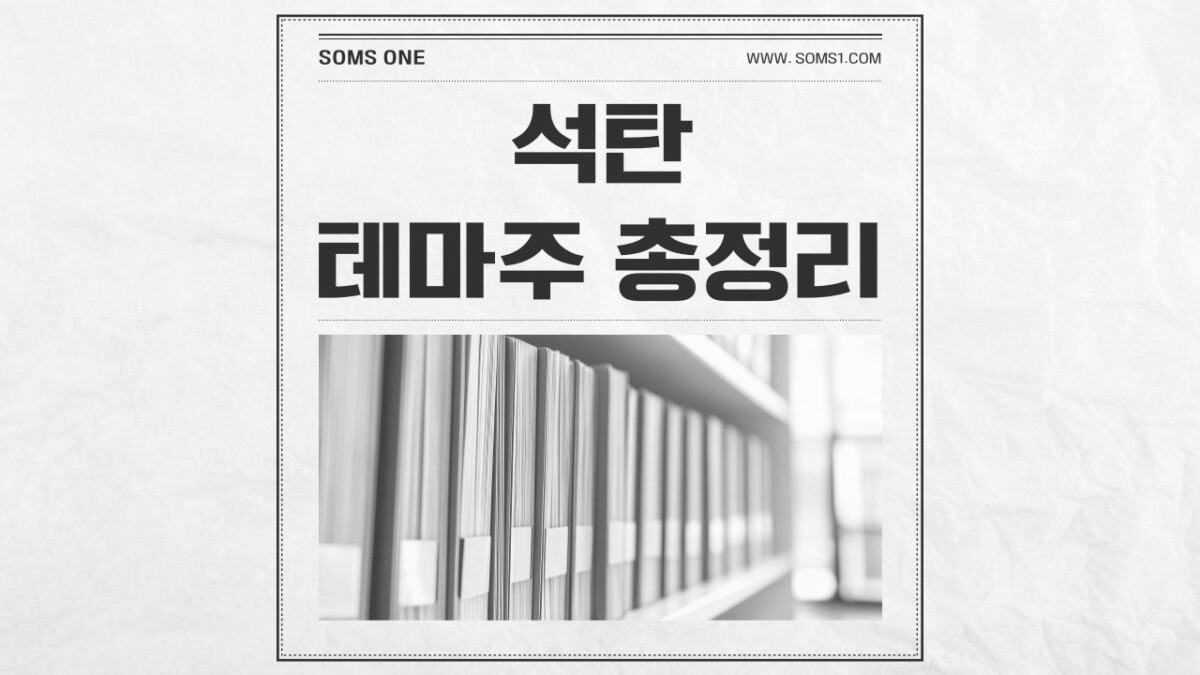 석탄 관련주 총정리 (석탄 테마주)