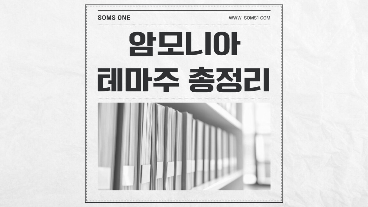 암모니아 관련주 총정리 (암모니아 테마주)