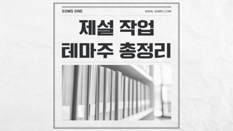 제설 작업 관련주 총정리 (제설 테마주)
