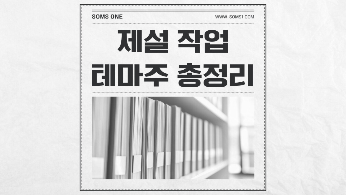 제설 작업 관련주 총정리 (제설 테마주)