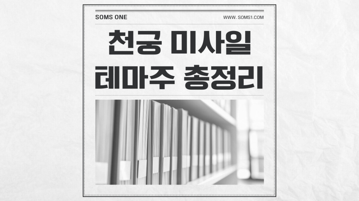 천궁 미사일 관련주 10종목 총정리 (천궁 테마주)