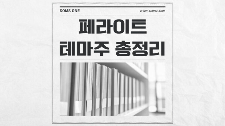 페라이트 관련주 총정리 (페라이트 테마주)