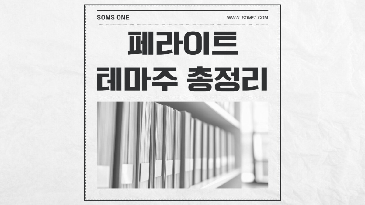 페라이트 관련주 총정리 (페라이트 테마주)